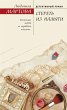 Steret' iz pamyati (eBook, ePUB) - Bild 1
