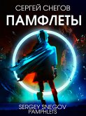 Памфлеты (eBook, ePUB)