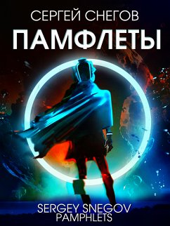 Памфлеты (eBook, ePUB) - Снегов, Сергей