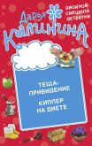 Теща-привидение. Киллер на диете (eBook, ePUB)