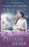 Russkaya liliya (eBook, ePUB)