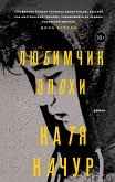 Любимчик Эпохи (eBook, ePUB)