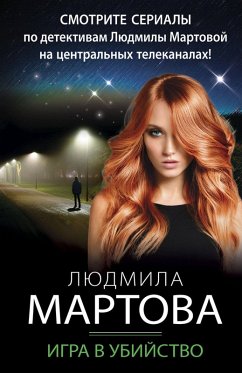 Cover Igra v ubiystvo (eBook, ePUB)