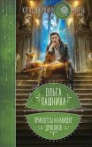 Принцессы ненавидят драконов (eBook, ePUB)