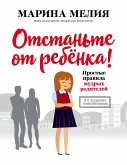 Otstan'te ot rebyonka! Prostye pravila mudryh roditeley. Vtoroe izdanie, dopolnennoe (eBook, ePUB)