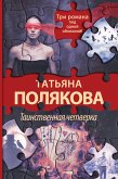 Таинственная четверка (eBook, ePUB)