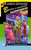 Венок из железных одуванчиков (eBook, ePUB)