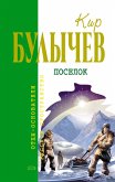 Posyolok (eBook, ePUB) Posyolok (eBook, ePUB)