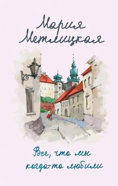 Vse, chto my kogda-to lyubili (eBook, ePUB) - Metlitskaya, Maria