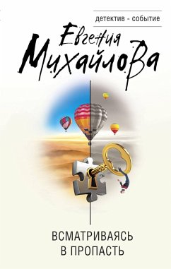 Cover Vsmatrivayas' v propast' (eBook, ePUB)