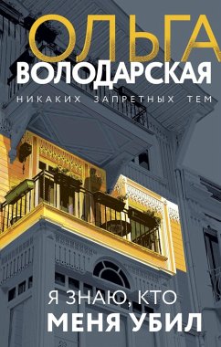Cover Ya znayu, kto menya ubil (eBook, ePUB)
