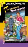 Государыня Криворучка (eBook, ePUB)