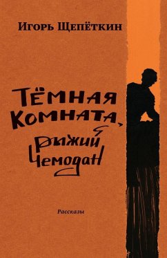 Cover Dark Room, Ginger-Colored Suitcase