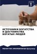 ISTOChNIKI BOGATSTVA I DOSTOINSTVA... - Bild 1