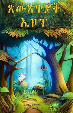 Cover ጽውጽዋያት ኤዞፕ