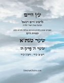 עץ חיים שער ה פרק ה - Sefer Etz Chaim Gate 05 Chapter 05