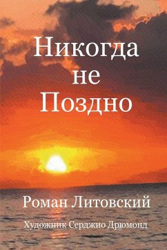 Cover Никогда не Поздно