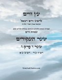 &#1506;&#1509; &#1495;&#1497;&#1497;&#1501; &#1513;&#1506;&#1512; &#1493; &#1508;&#1512;&#1511; &#1494; - Sefer Etz Chaim Gate 06 Chapter 07