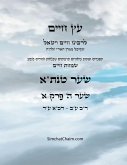 &#1506;&#1509; &#1495;&#1497;&#1497;&#1501; &#1513;&#1506;&#1512; &#1492; &#1508;&#1512;&#1511; &#1488; - Sefer Etz Chaim Gate 05 Chapter 01