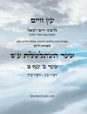 עץ חיים שער ב ענף ב - Sefer Etz Chaim Gate 02 Chapter 02