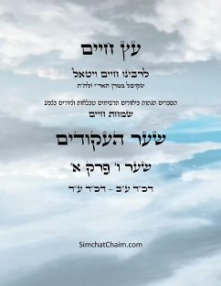 עץ חיים שער ו פרק א - Sefer Etz Chaim Gate 06 Chapter 01 - Ha'ari, Chaim Vital