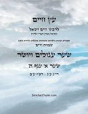 &#1506;&#1509; &#1495;&#1497;&#1497;&#1501; &#1513;&#1506;&#1512; &#1488; &#1506;&#1504;&#1507; &#1492; - Sefer Etz Chaim Gate 01 Chapter 05