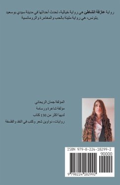 Cover عازفة الشاطئ