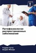 Patofiziologiq rasprostranennyh... - Bild 1