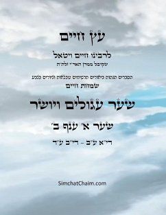 עץ חיים שער א ענף ב - Sefer Etz Chaim Gate 01 Chapter 02 - Ha'ari, Chaim Vital