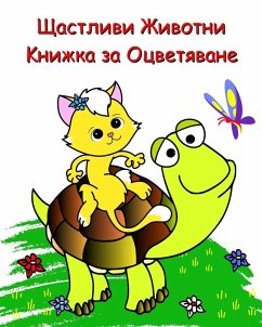 Cover Щастливи Животни Книжка за Оцветяване