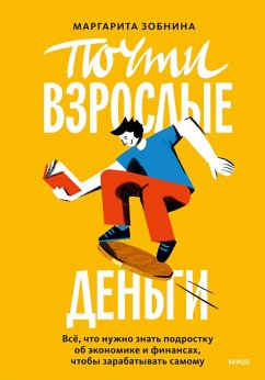 Cover Pochti vzroslye den'gi (eBook, ePUB)