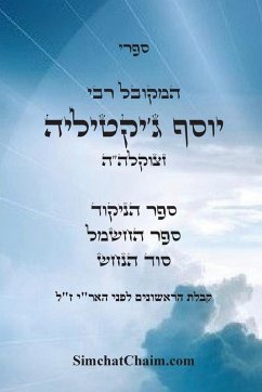 Cover ספרי המקובל רבי יוסף ג'יקטיליה - ספר הניקוד, ס