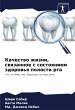 Kachestwo zhizni, swqzannoe s... - Bild 1