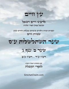 עץ חיים שער ב ענף ג - Sefer Etz Chaim Gate 02 Chapter 03 - Ha'ari, Chaim Vital