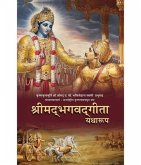 Shrimad Bhagwat Geeta Yatharoop (eBook, ePUB)