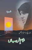 Sham e Ghariban (eBook, ePUB)