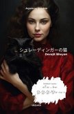 Schrodinger's Cat Japanese Version (eBook, ePUB)
