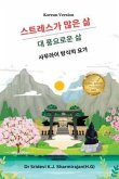 Stressful life Vs Abundant life - Yoga in a Samurai way Korean Version (eBook, ePUB)
