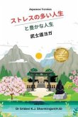 Stressful life Vs Abundant life - Yoga in a Samurai way Japanese Version (eBook, ePUB)