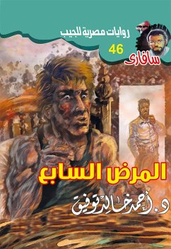 Cover Seventh disease (eBook, ePUB)