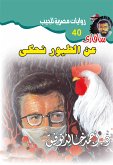 عن الطيور نحكي (eBook, ePUB)