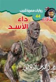 داء الأسد (eBook, ePUB)