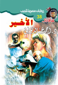 الأخير (eBook, ePUB) - توفيق, د. أحمد خالد