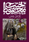 زُقاق المدق (eBook, ePUB)