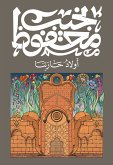 أولاد حارتنا (eBook, ePUB)