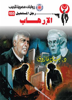 الإرهاب (eBook, ePUB) - فاروق, د. نبيل