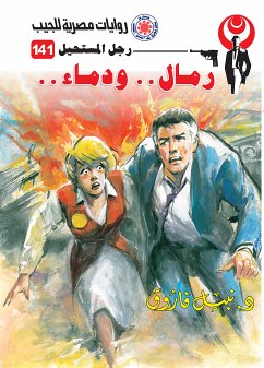 رمال ودماء (eBook, ePUB) - فاروق, د. نبيل