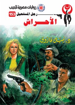 الأحراش (eBook, ePUB) - فاروق, د. نبيل