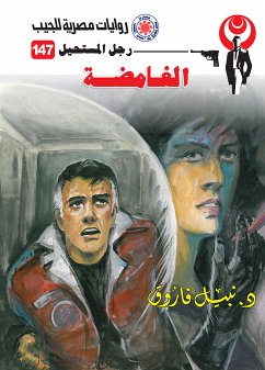 الغامضة (eBook, ePUB) - فاروق, د. نبيل