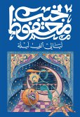 ليالي ألف ليلة (eBook, ePUB)